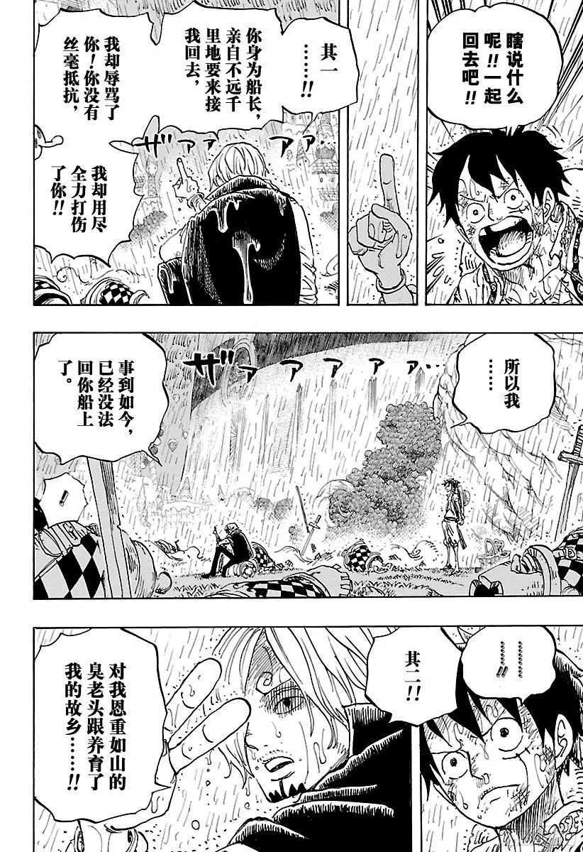 第856话 骗子 第12页