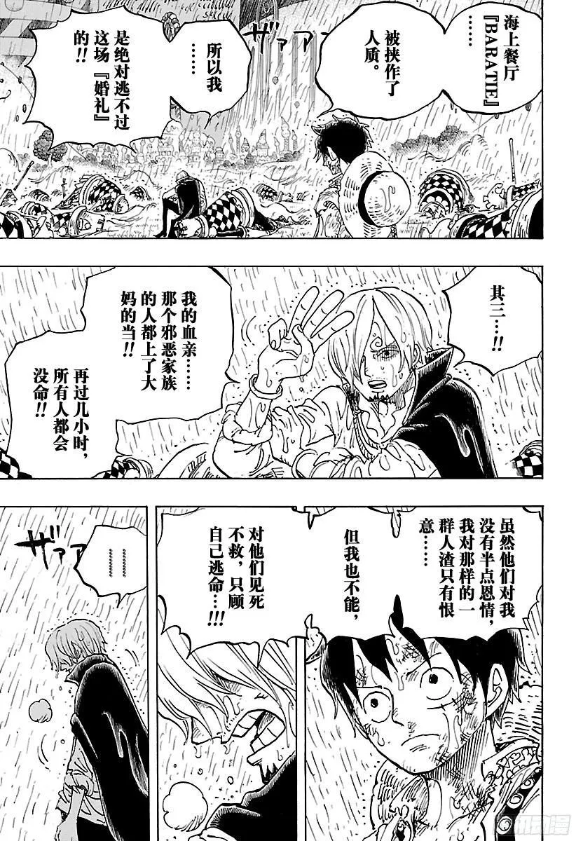 第856话 骗子 第13页