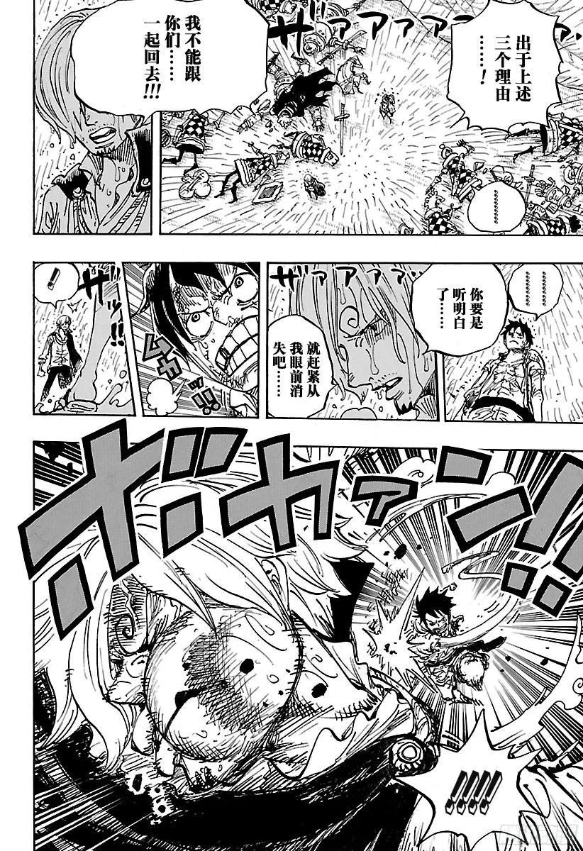 第856话 骗子 第14页