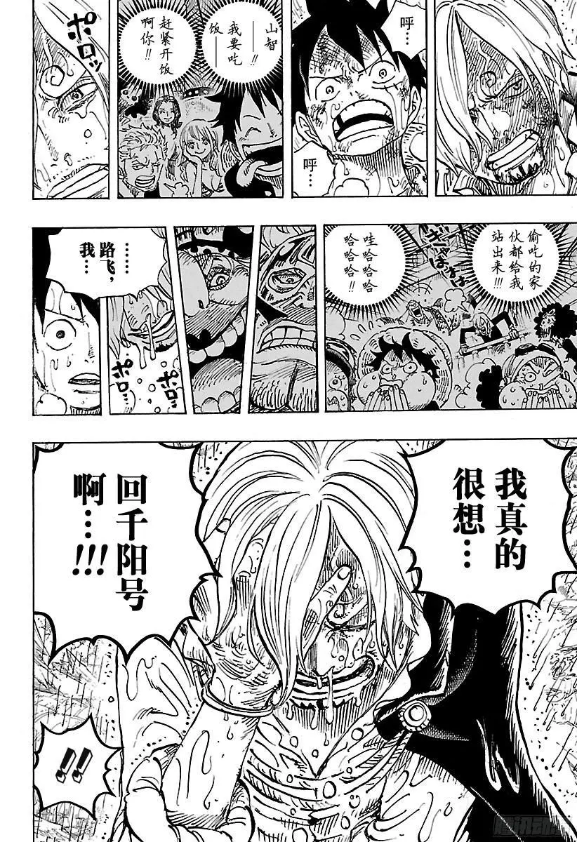 第856话 骗子 第16页