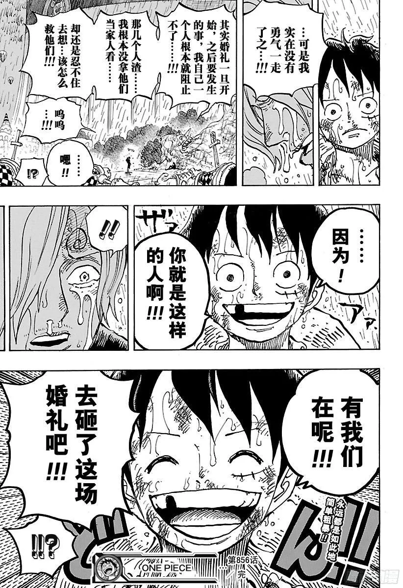 第856话 骗子 第17页