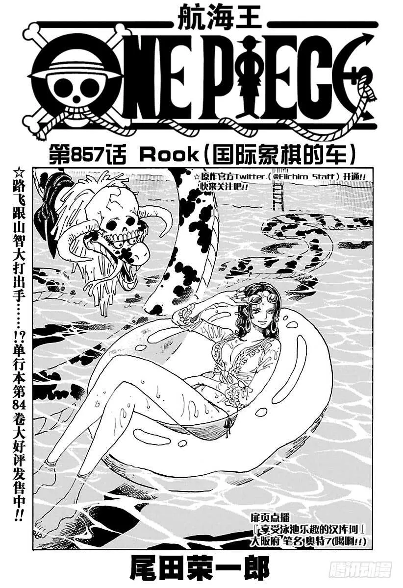 第857话 Rook(国际象棋 第1页