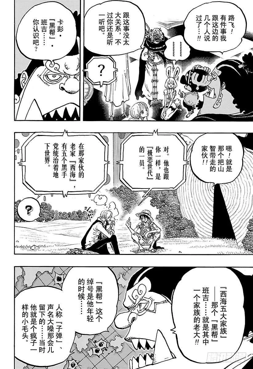 第857话 Rook(国际象棋 第10页