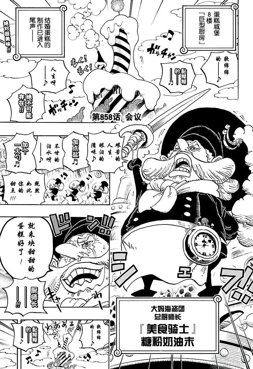第858话 会议 第4页