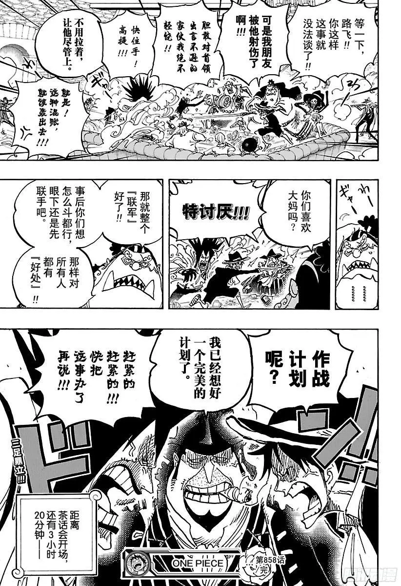 第858话 会议 第20页