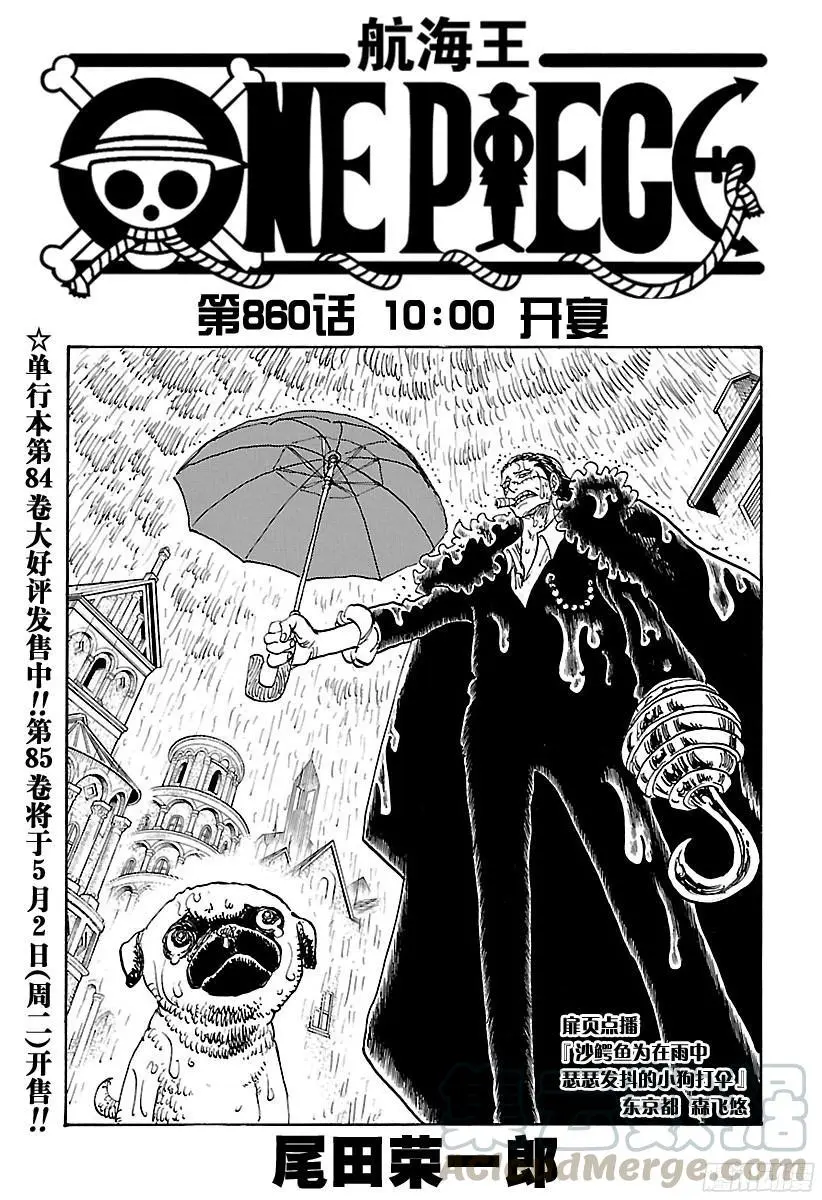 第859话 四皇暗杀作战 第1页