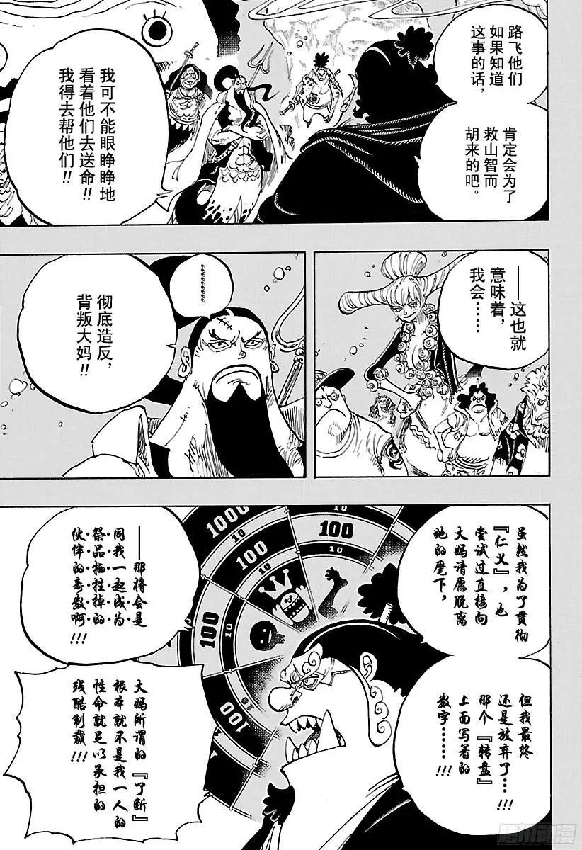 第859话 四皇暗杀作战 第3页