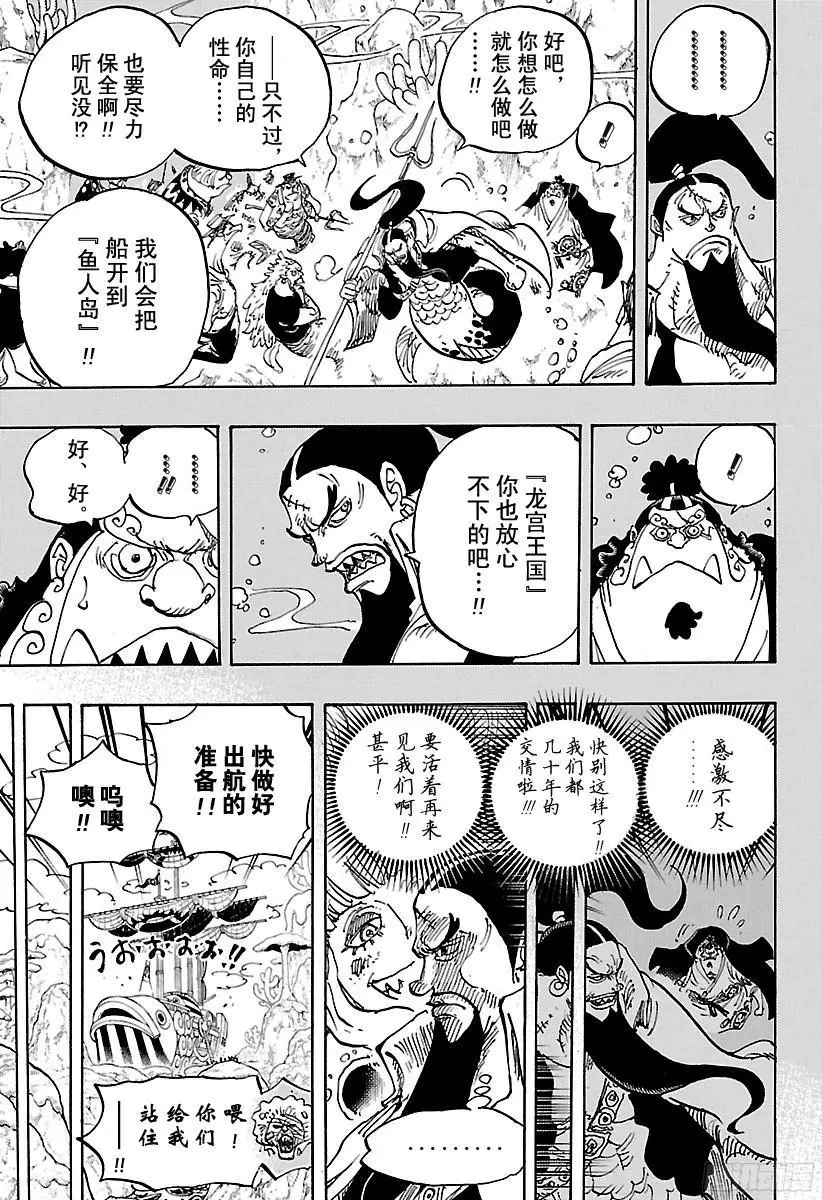 第859话 四皇暗杀作战 第5页