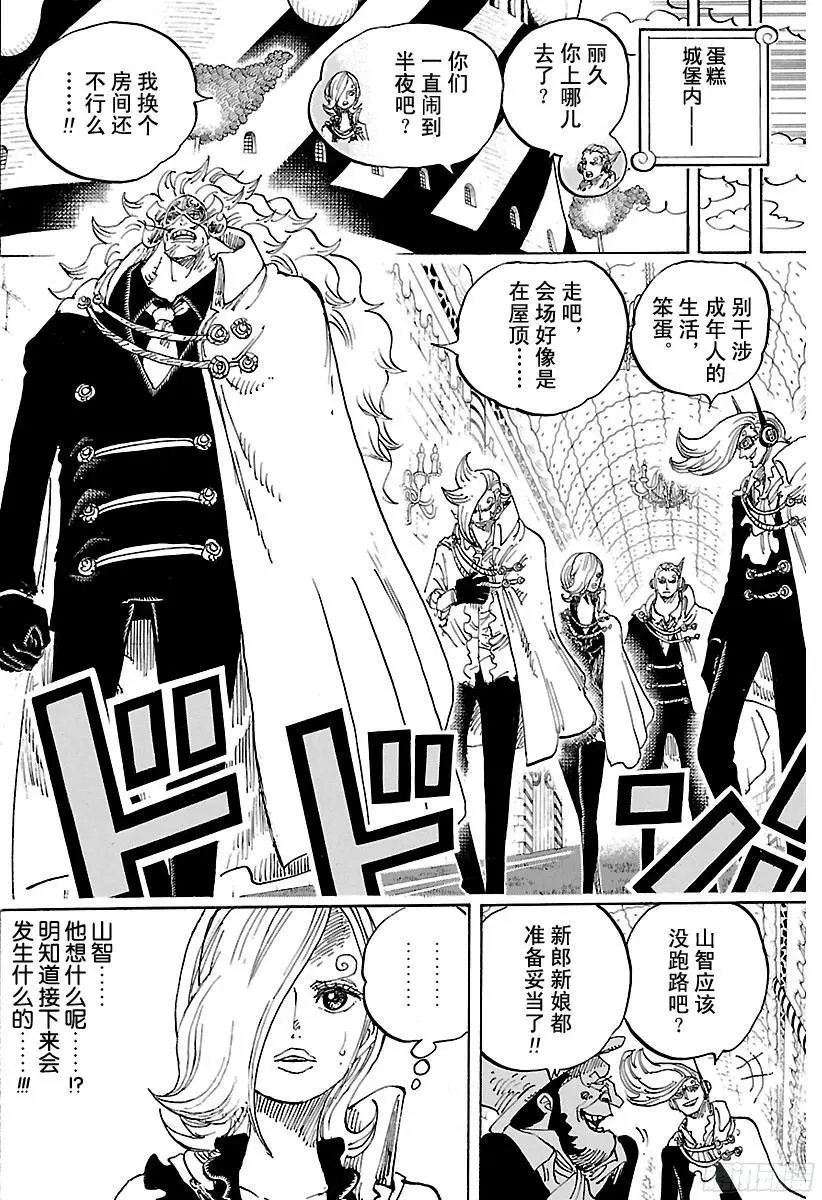 第859话 四皇暗杀作战 第6页