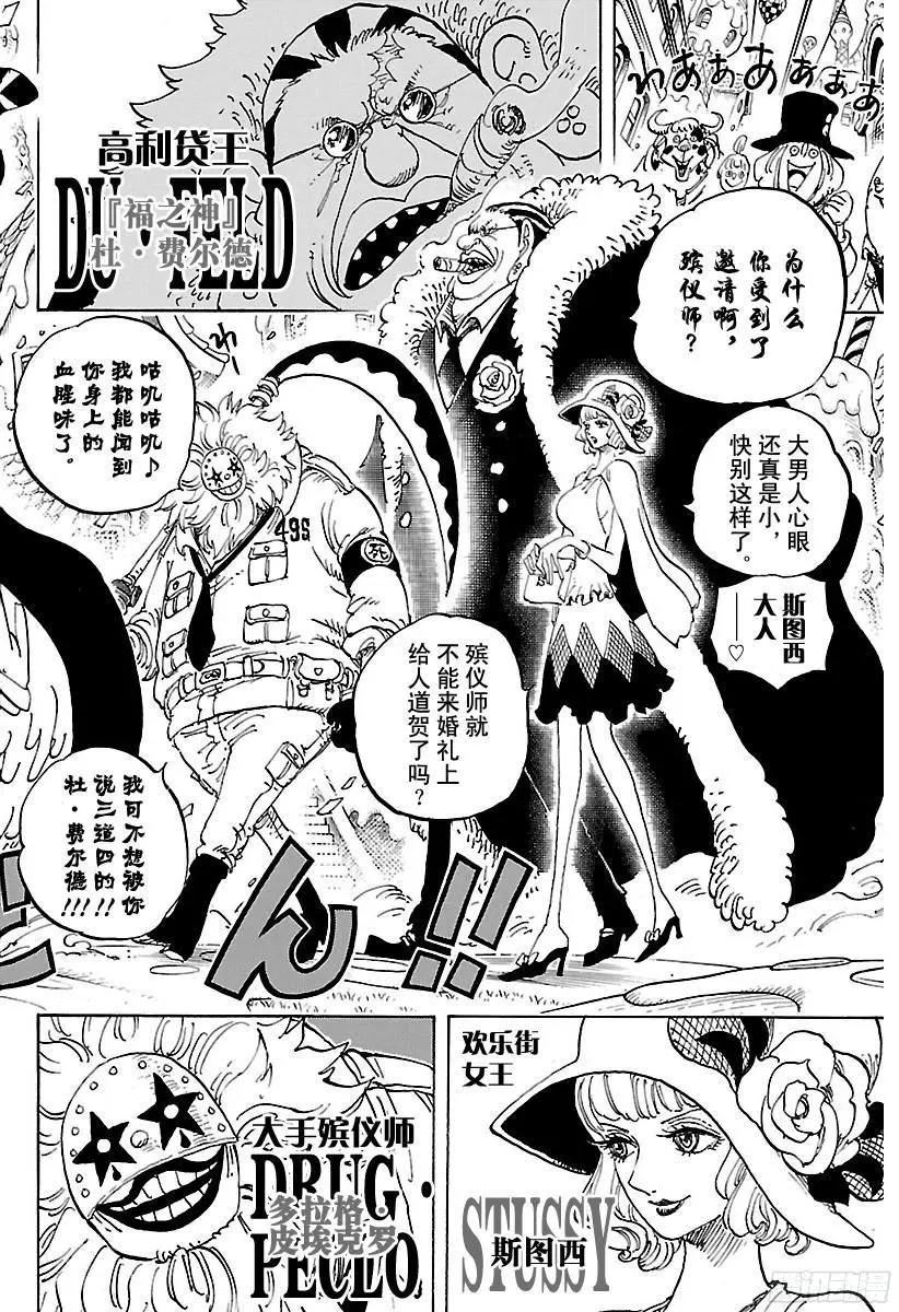 第859话 四皇暗杀作战 第8页