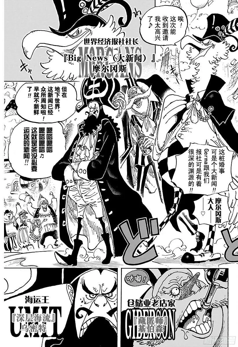 第859话 四皇暗杀作战 第9页