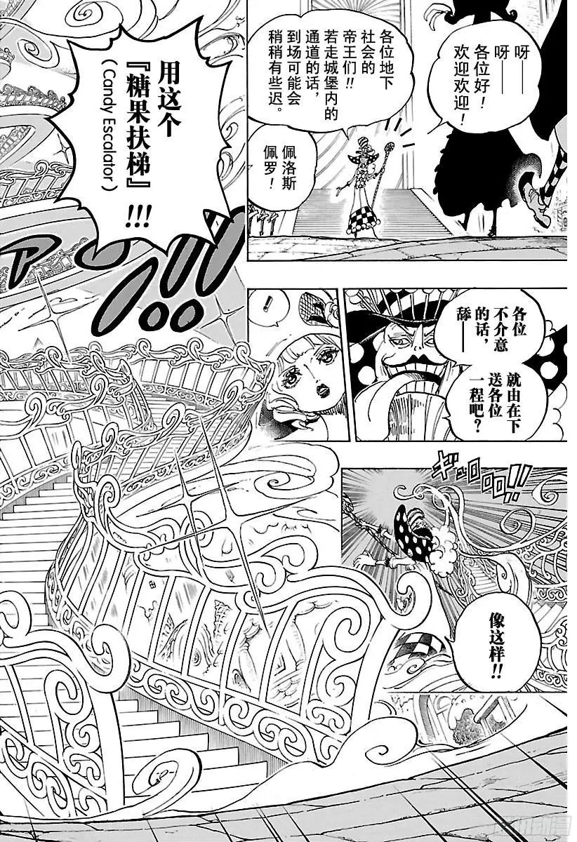 第859话 四皇暗杀作战 第10页