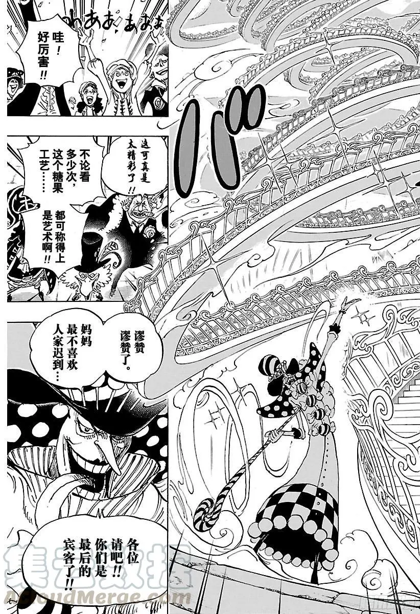 第859话 四皇暗杀作战 第11页