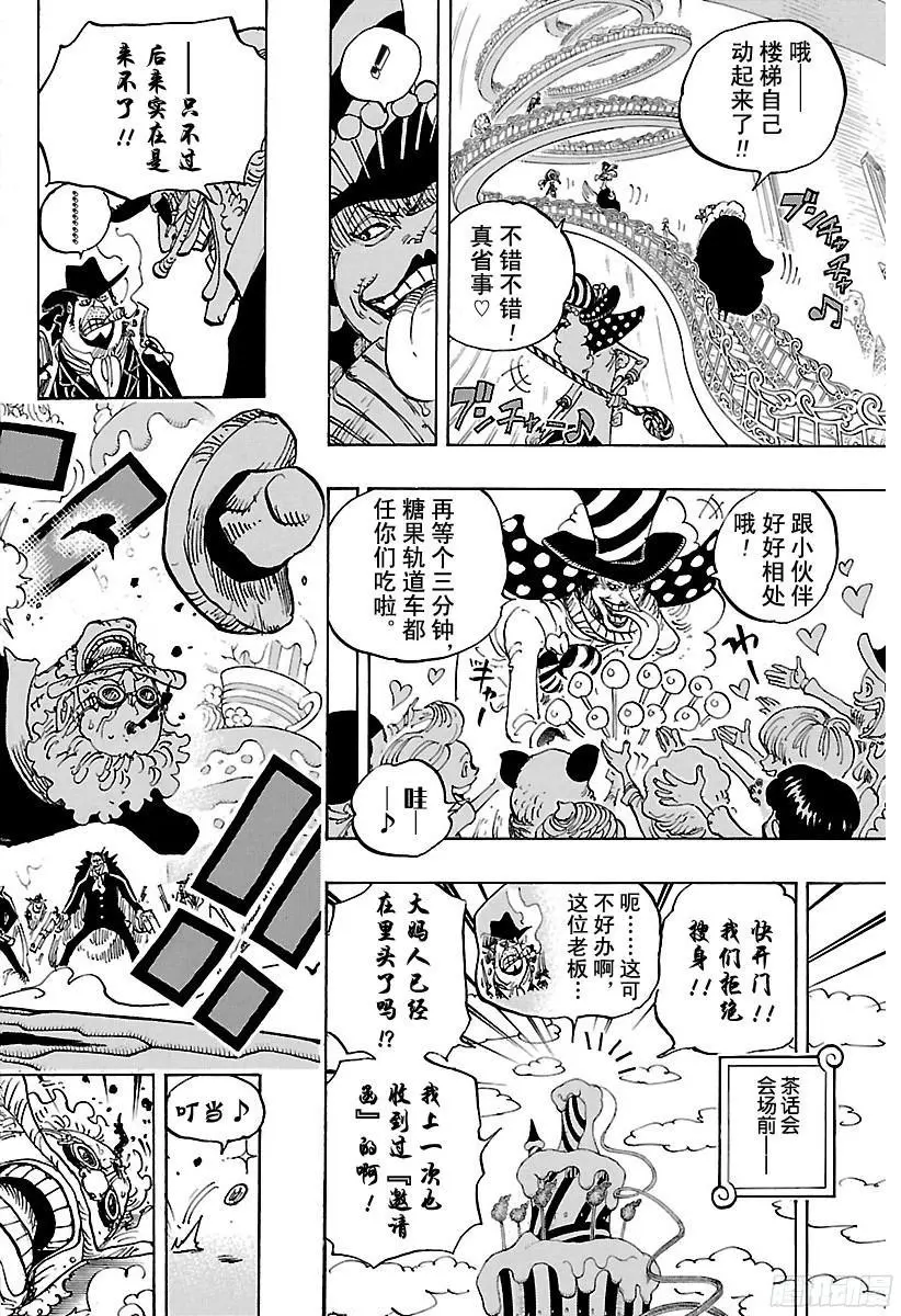 第859话 四皇暗杀作战 第12页