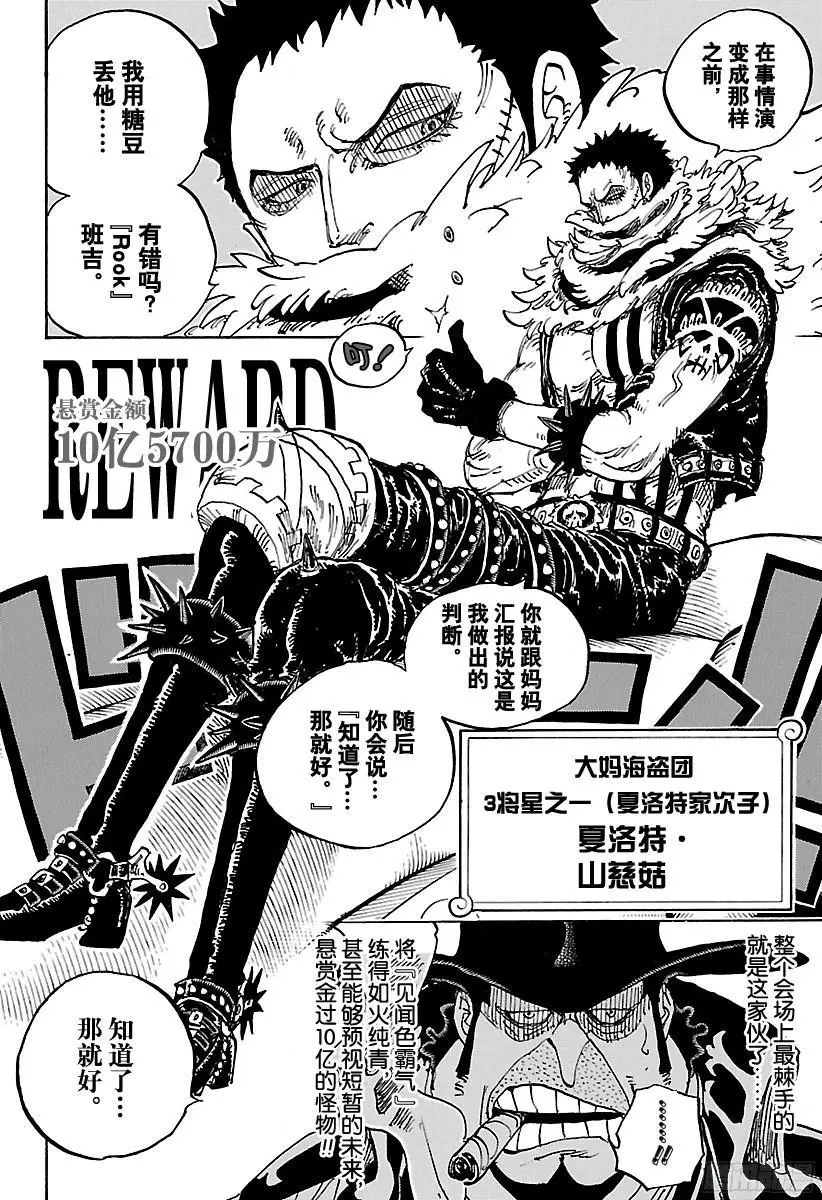 第859话 四皇暗杀作战 第14页