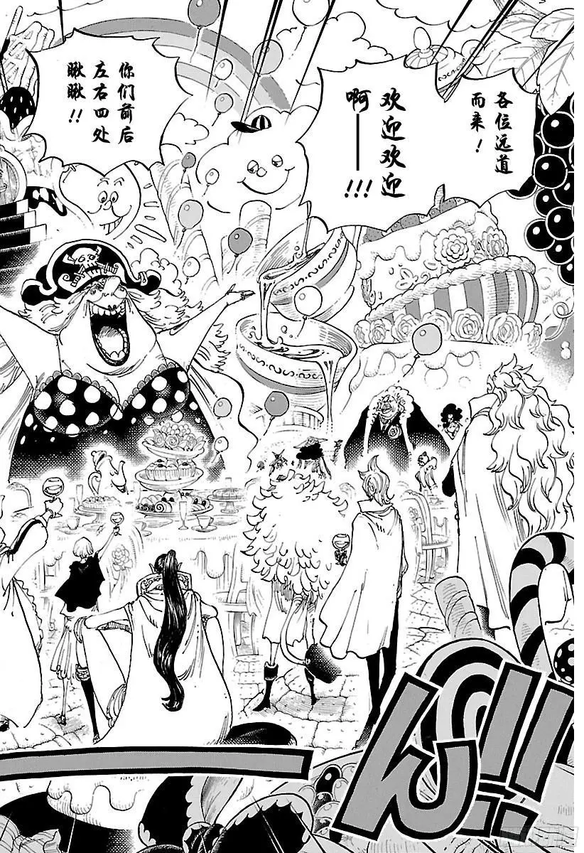 第859话 四皇暗杀作战 第16页