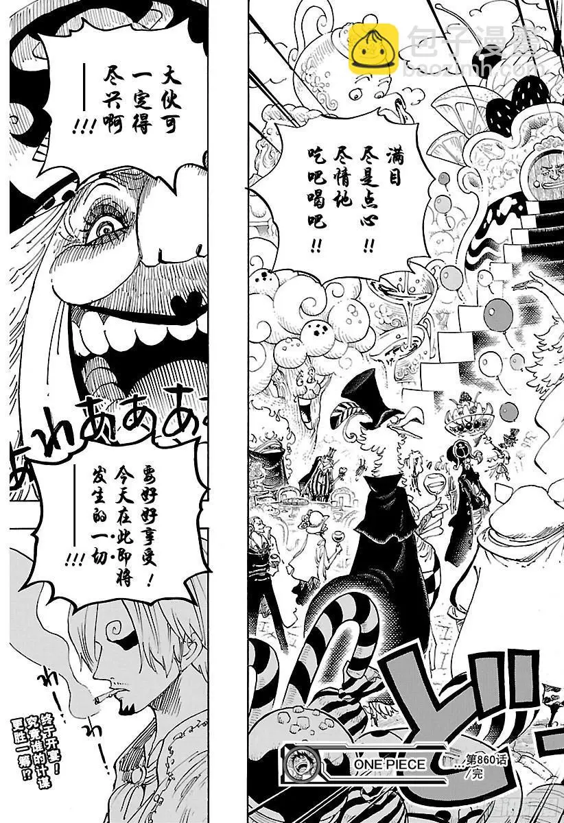 第859话 四皇暗杀作战 第17页