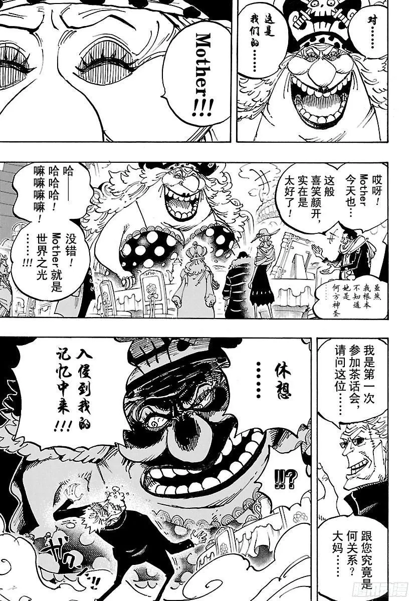 第861话 演技派 第5页