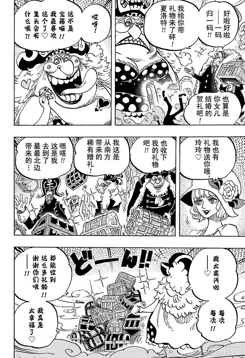 第861话 演技派 第6页