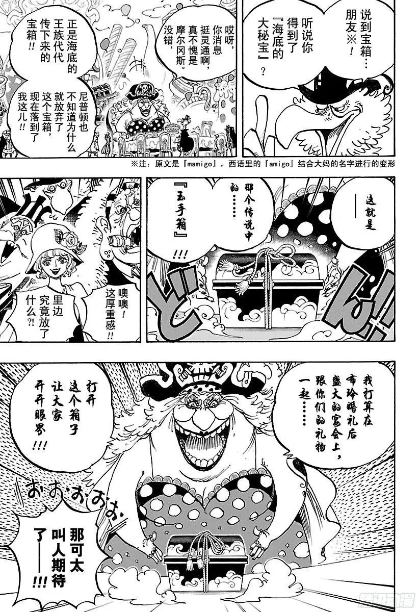 第861话 演技派 第7页
