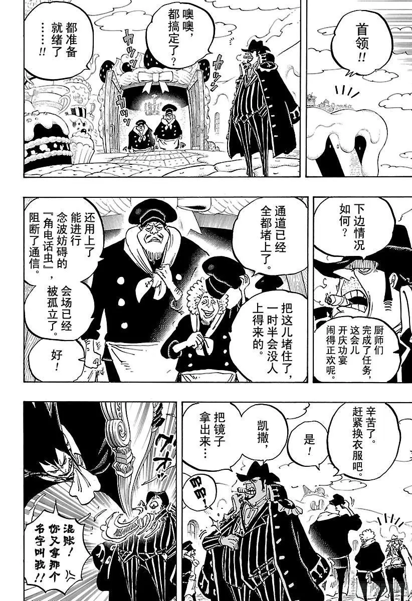 第861话 演技派 第8页