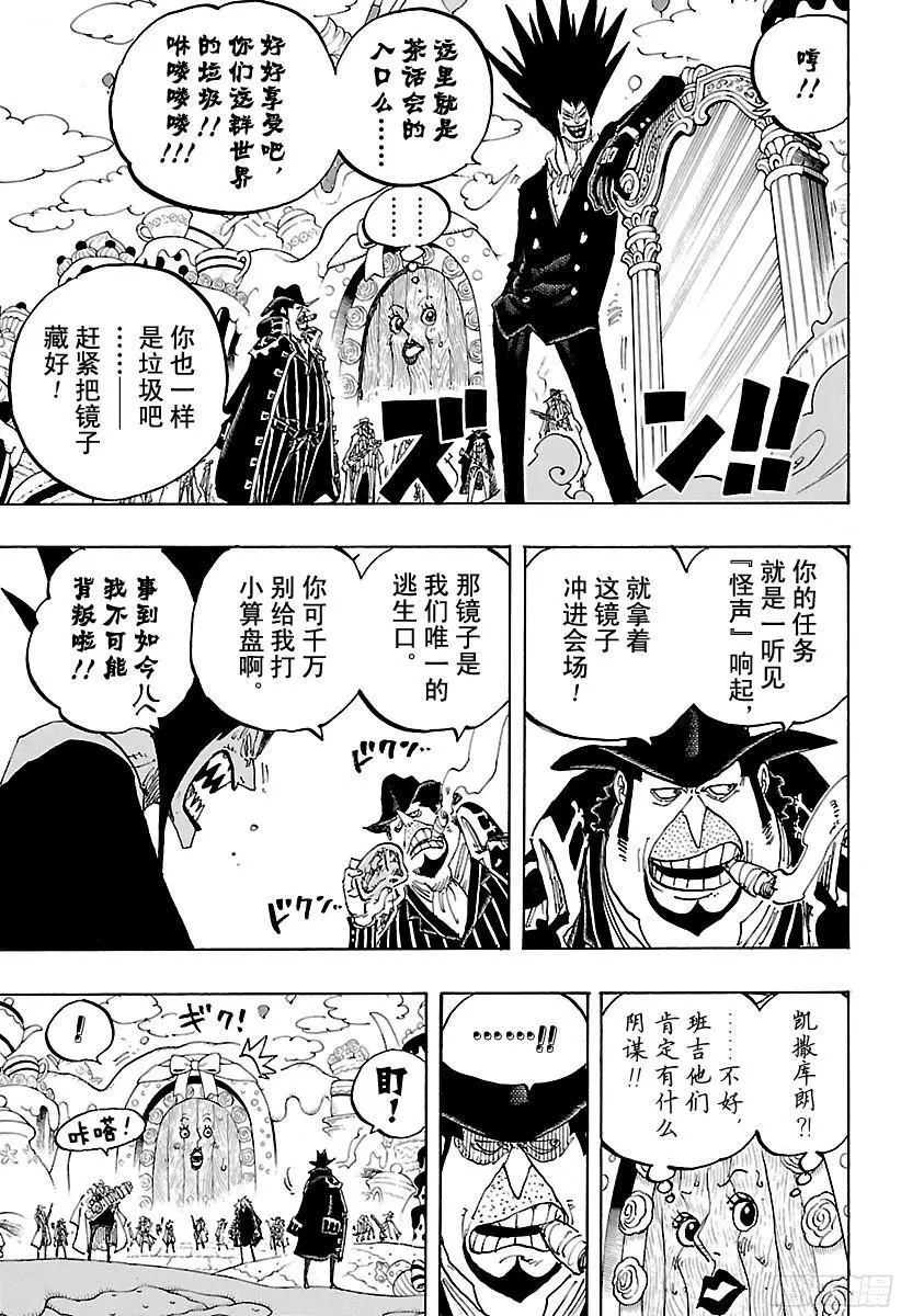 第861话 演技派 第9页