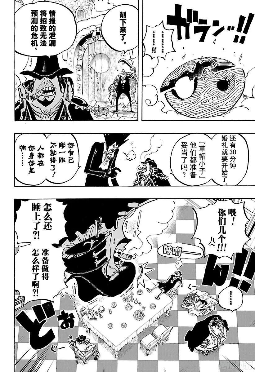 第861话 演技派 第10页