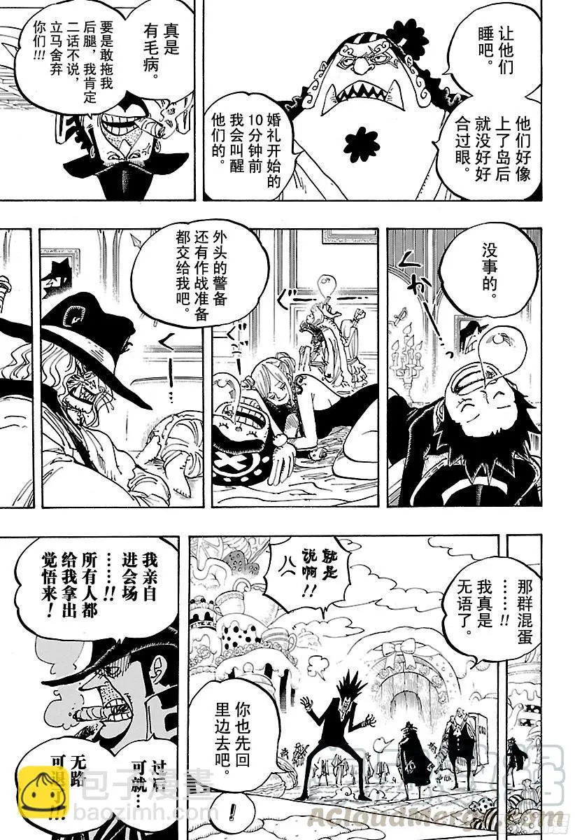 第861话 演技派 第11页
