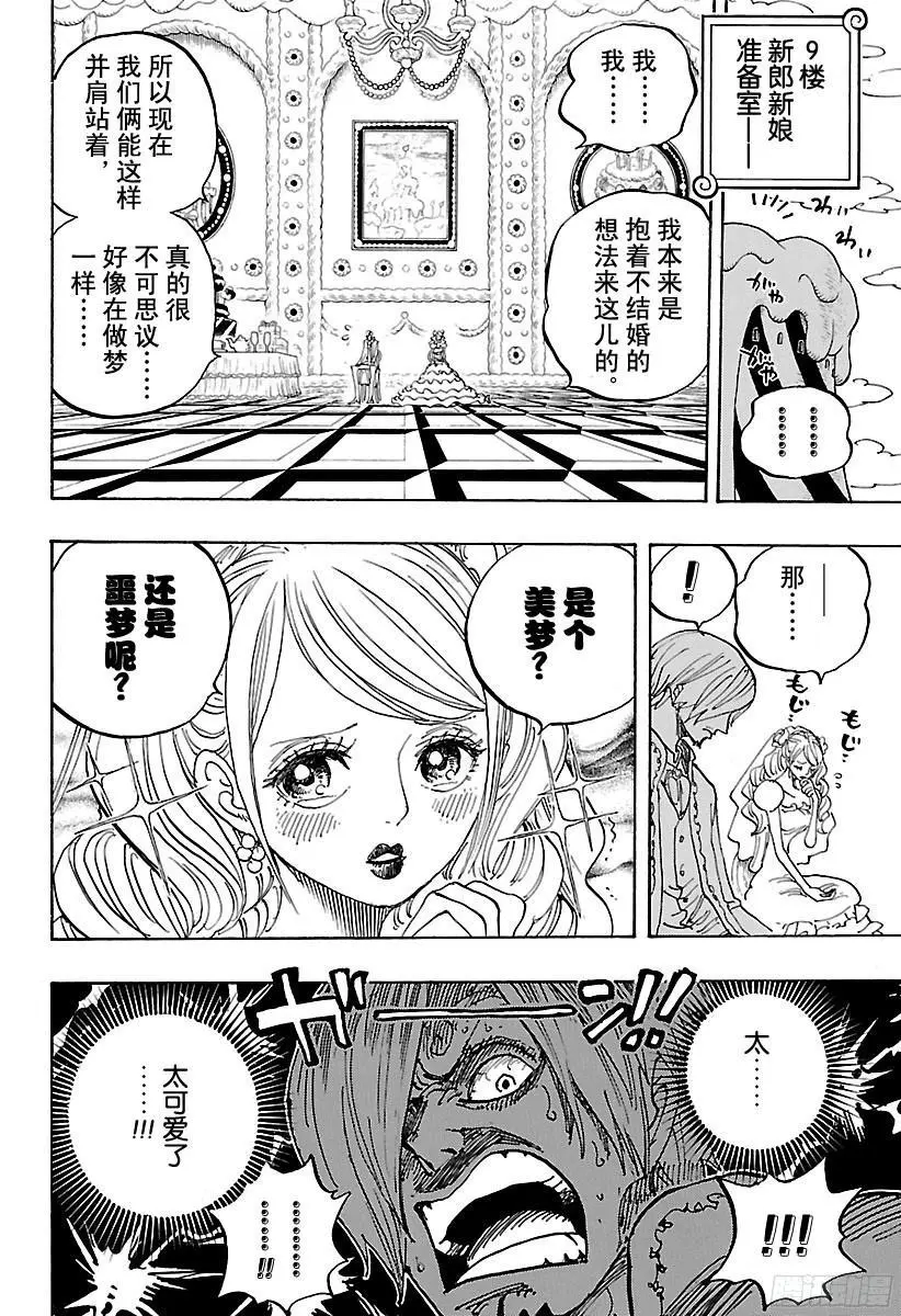 第861话 演技派 第12页