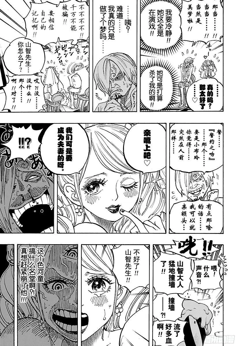第861话 演技派 第13页