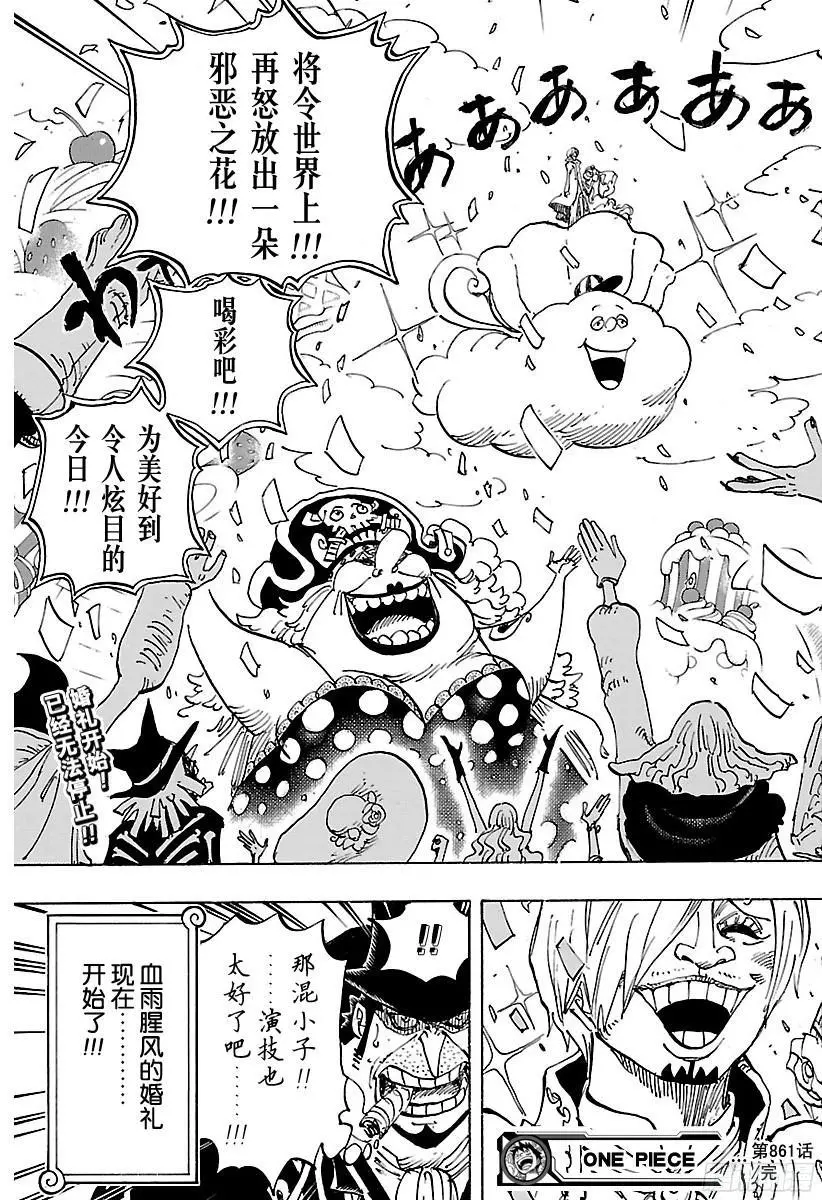 第861话 演技派 第17页