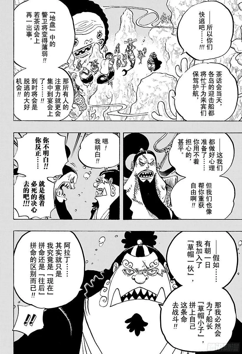 第860话 10:00 开宴 第4页