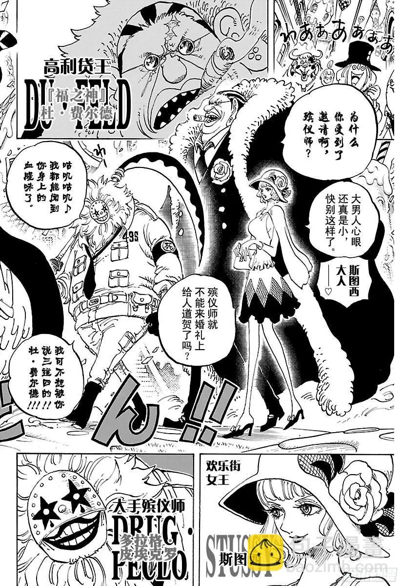 第860话 10:00 开宴 第8页