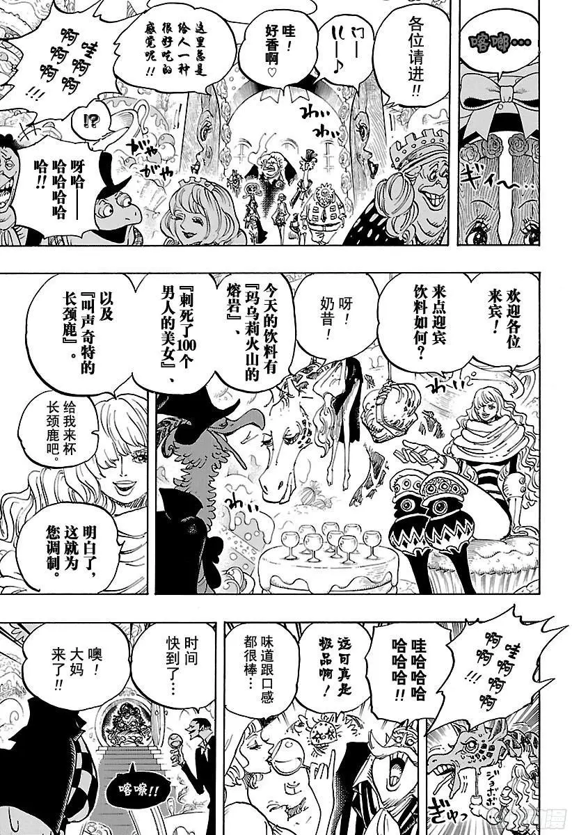 第860话 10:00 开宴 第15页