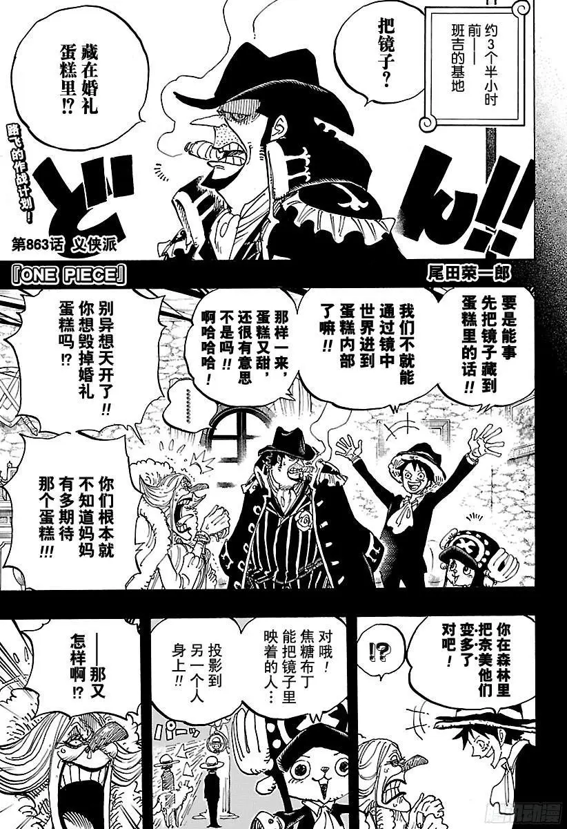 第863话 义侠派 第6页