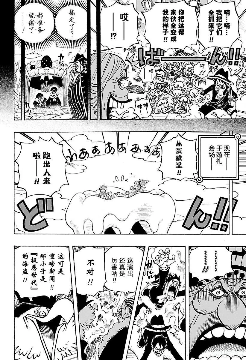 第863话 义侠派 第7页