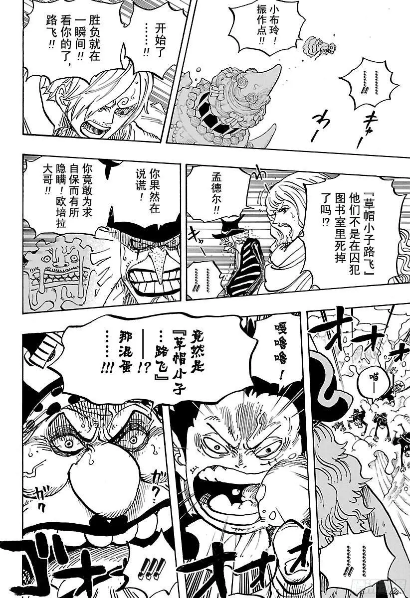 第863话 义侠派 第9页