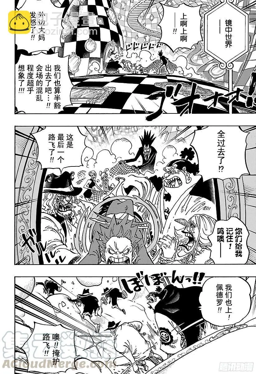 第863话 义侠派 第11页