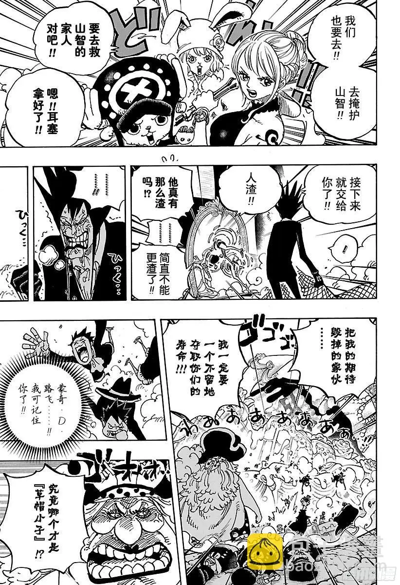 第863话 义侠派 第12页