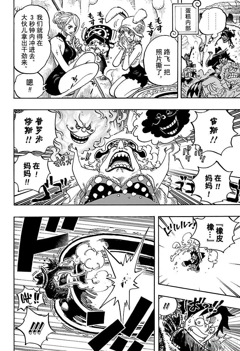 第863话 义侠派 第15页