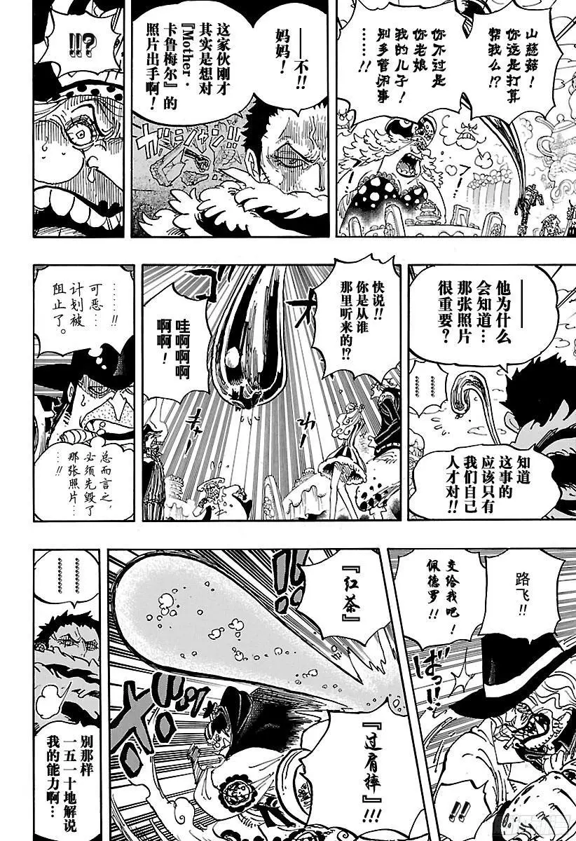 第863话 义侠派 第17页