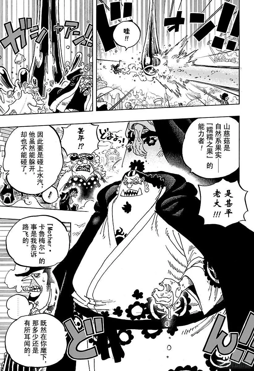 第863话 义侠派 第18页