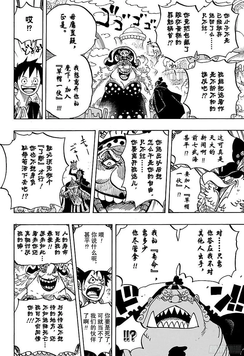 第863话 义侠派 第19页
