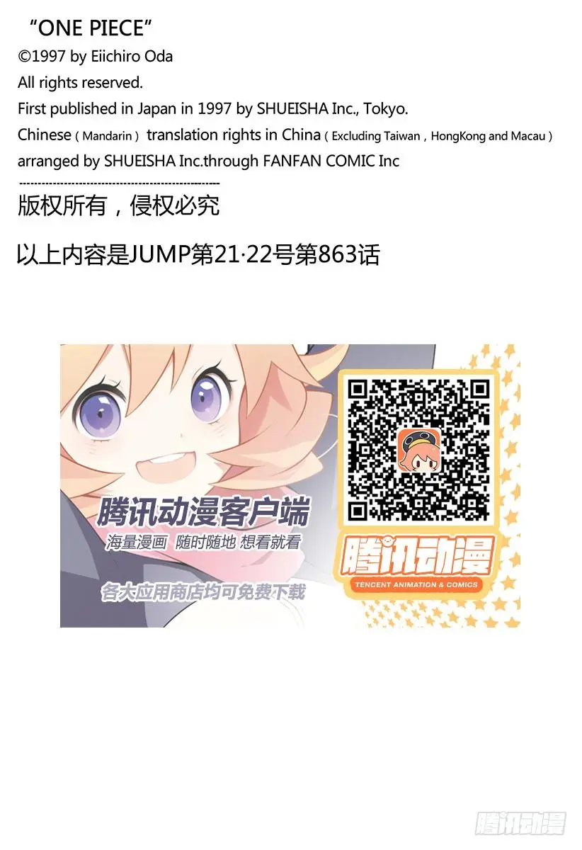 第863话 义侠派 第23页