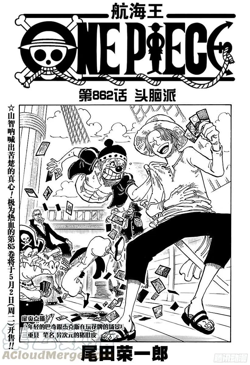 第862话 头脑派 第1页