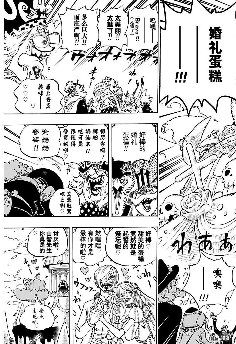 第862话 头脑派 第5页