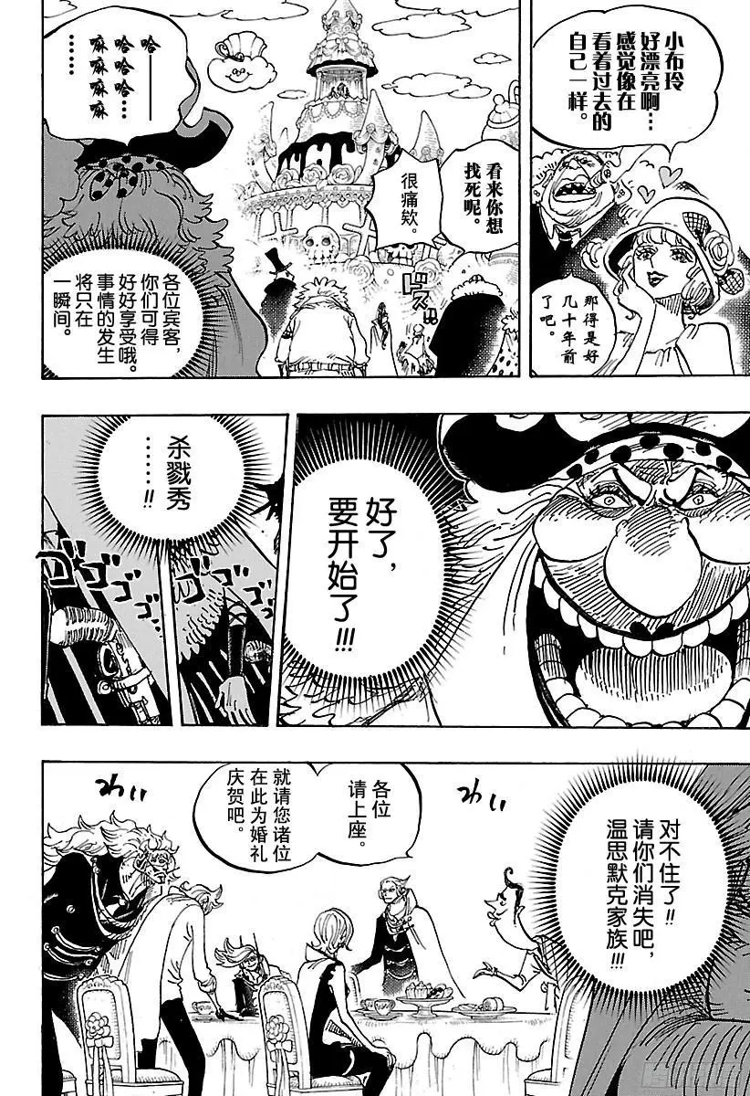 第862话 头脑派 第6页