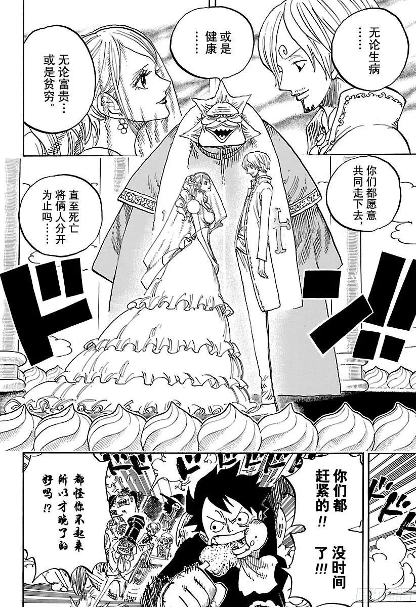 第862话 头脑派 第8页