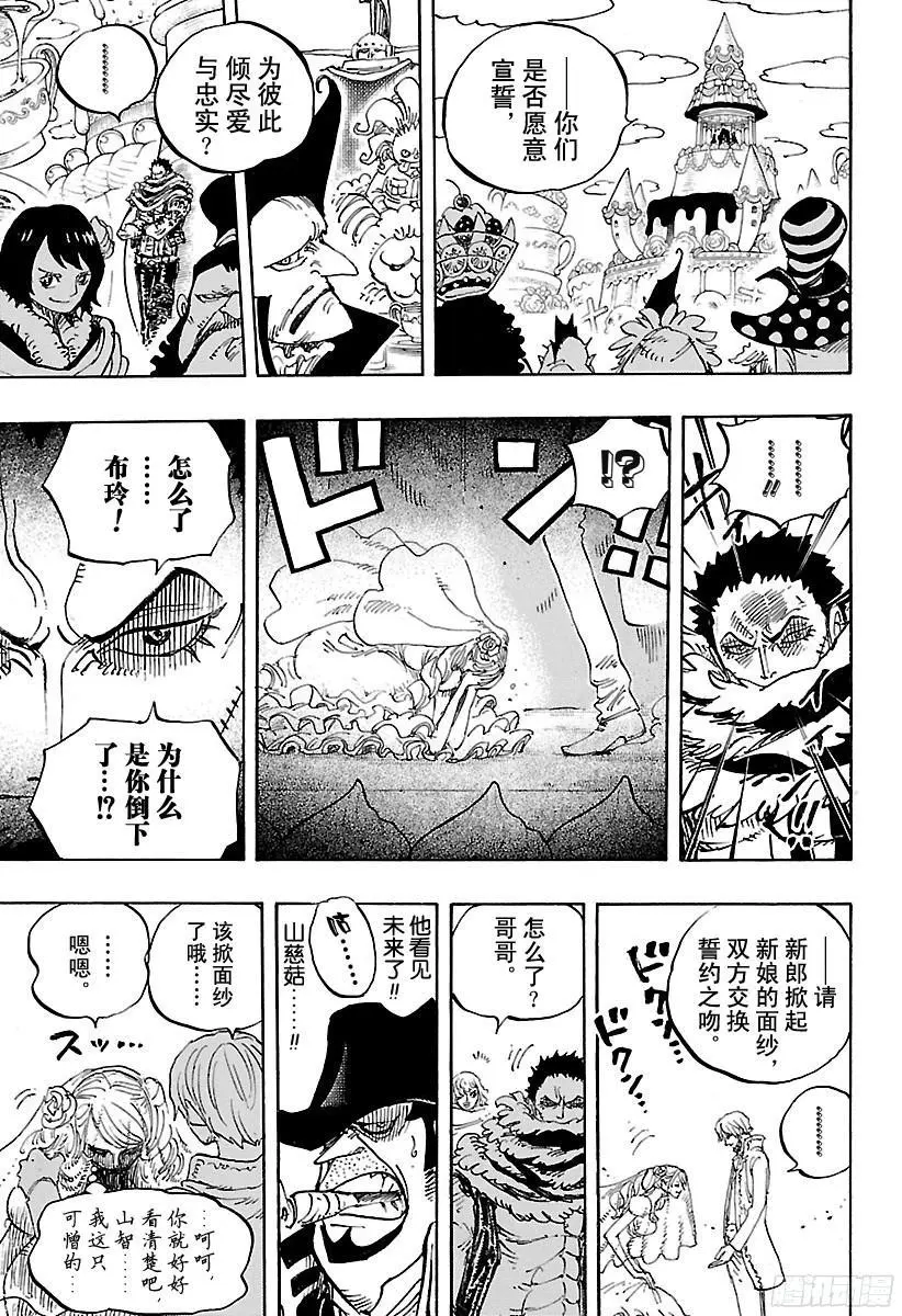 第862话 头脑派 第9页