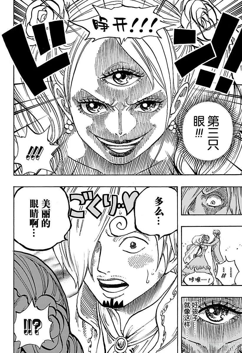 第862话 头脑派 第10页